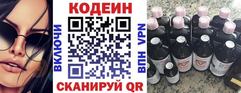 Codein напиток Lean (лин)  Алексеевка 